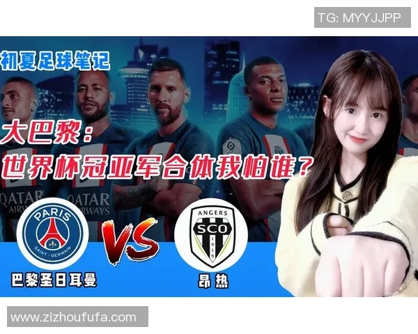 2018年8月25日巴黎圣日耳曼对昂热亚盘分析与投注建议